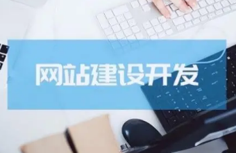 小眾市場的機會：高端網站建設